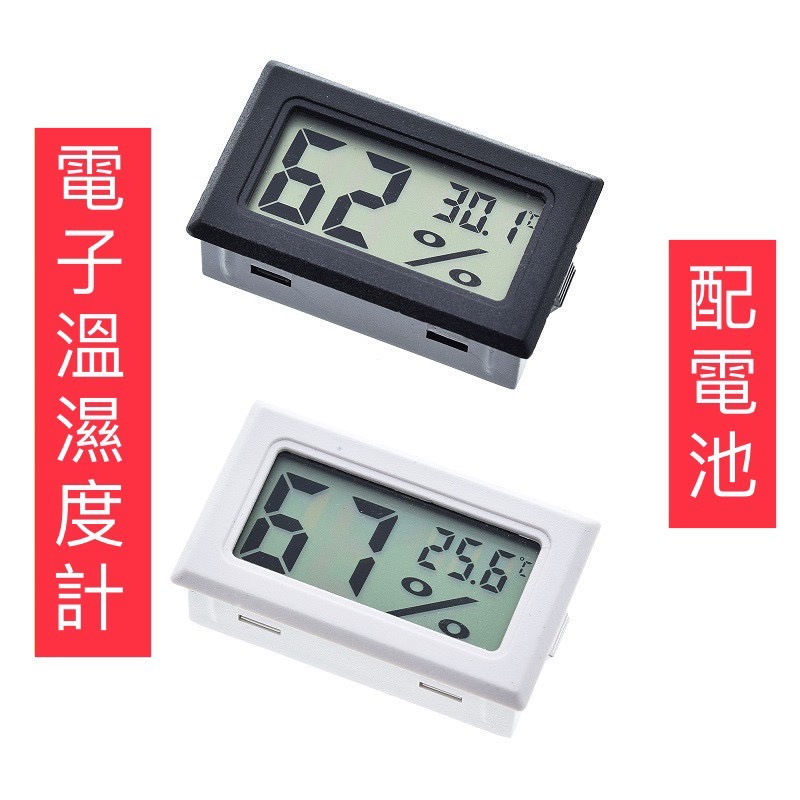 崁入式溫濕度計（無防水功能） 爬蟲溫濕度計 魚缸溫濕度計 溫濕度同時顯示 /濕度計 溫度計 數位液晶顯示 電子溫濕度計