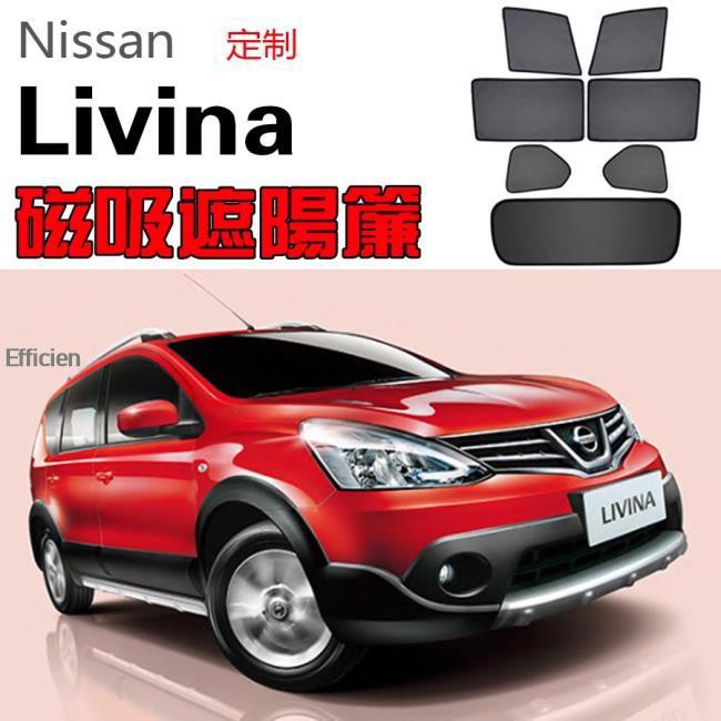 Nissan日產Livina遮陽簾卡式磁吸遮陽擋伸縮遮陽簾車窗窗簾側窗卡扣固定配件尾擋卡座磁 青青鋪