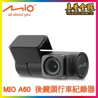 【真黃金眼】MiVue MIO A60 後鏡頭行車紀錄器