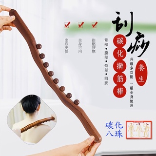 碳化擀筋棒（8珠+送收納袋）－#擀筋棒#原木擀筋棒#刮痧棒#擀筋棍#滾輪按摩棒#滾輪棒
