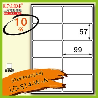 【勇氣-龍德】白色電腦標籤 一盒105張 彩色貼紙 三用標籤 列印紙 LD-814-W-A 色紙