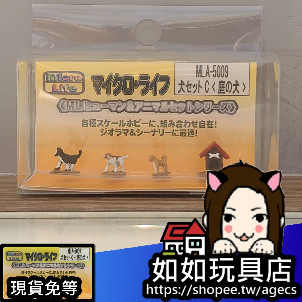 Icom Mla 5009 動物系列狗c 庭院的狗 N規1 150微型動物模型 蝦皮購物