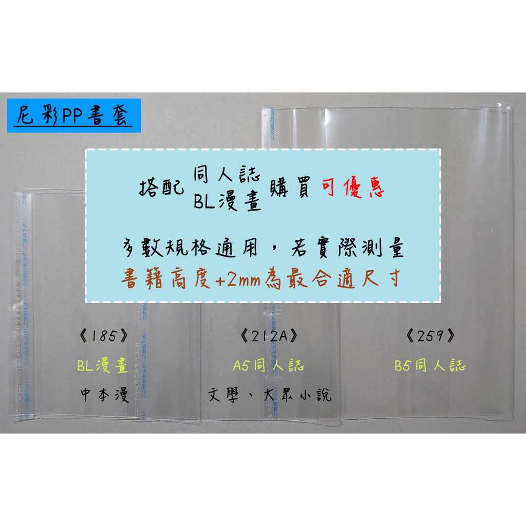 數星星周邊 尼彩尼采書套pp書套185 212a 259 漫畫小說同人誌同人本畫冊可單張售 蝦皮購物