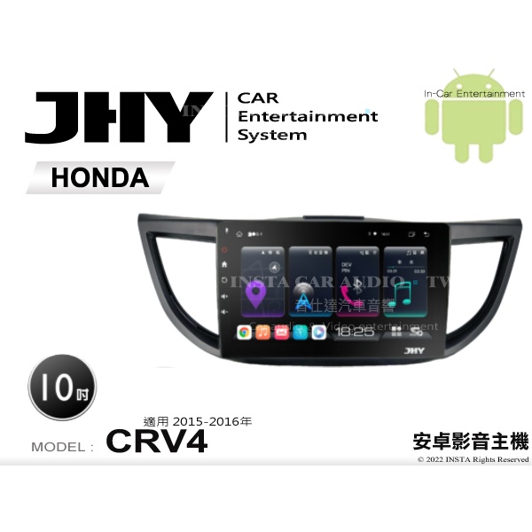 音仕達汽車音響 JHY S系統 本田 CRV 4代 15-16年 10吋安卓機 八核心 8核心 套框機 導航 藍芽