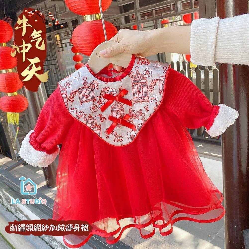 [DRESS] 刺繡領網紗加絨連身裙。內刷毛 長袖 洋裝 連身裙 中國風 氣質可愛風 過年童裝 節慶新衣 冬季童裝