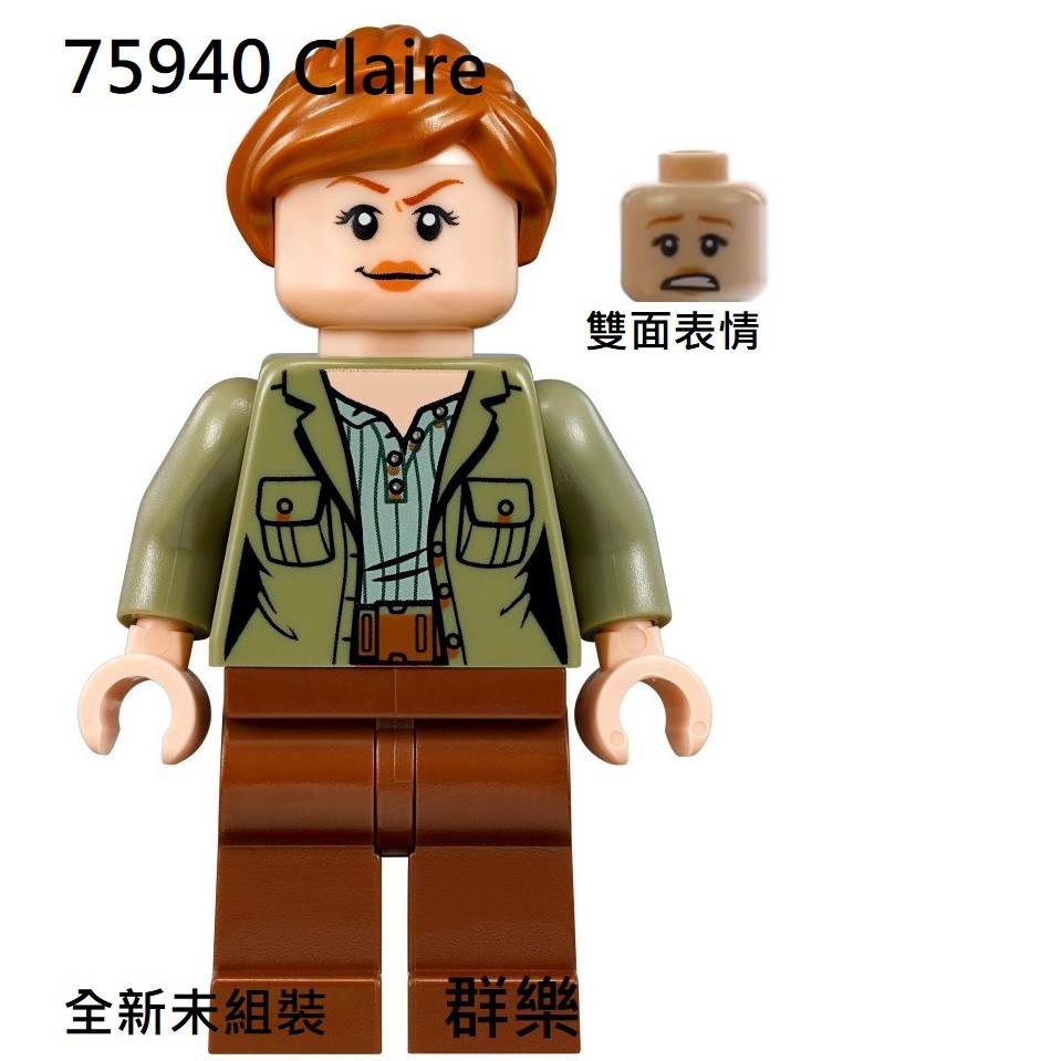 【群樂】LEGO 75940 人偶 Claire 現貨不用等