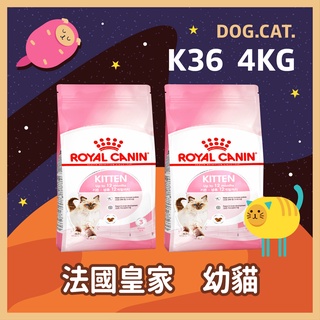 現貨2025年3月🌻🎖️ 皇家 K36 幼貓 4KG / 4公斤 貓飼料 貓糧 幼貓飼料 幼貓