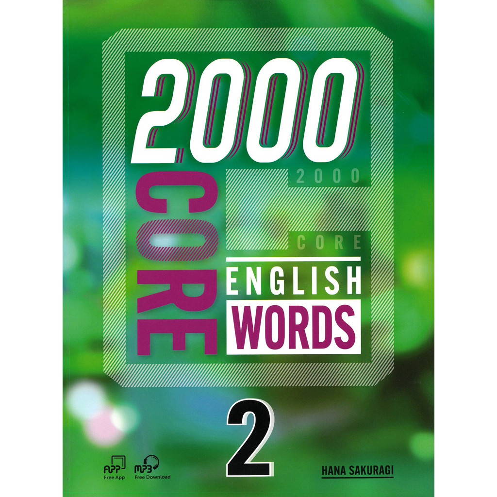 2000 Core English Words 2 （with Code）【金石堂、博客來熱銷】