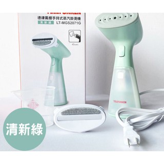 【德律風根｜破盤區】 LT-MGS2071德律風根/清新綠 手持式蒸汽掛燙機 清新綠 衣物 窗簾 沙發布套