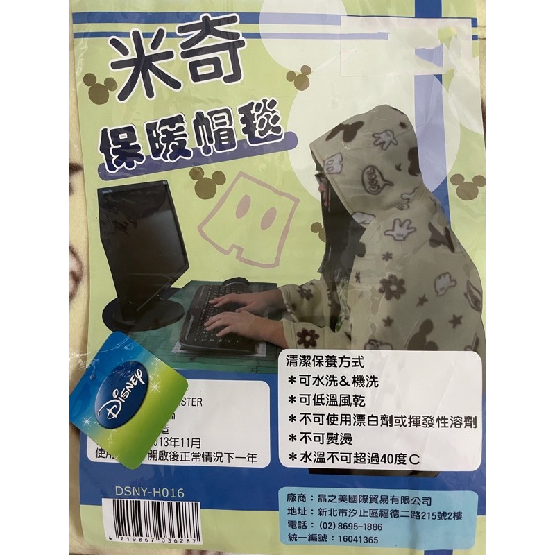 迪士尼 多功能刷毛毯 帽毯 米奇 米黃 ~ 米妮 米老鼠 Mickey 冷氣毯 懶人毯 圍巾披風披肩 台灣