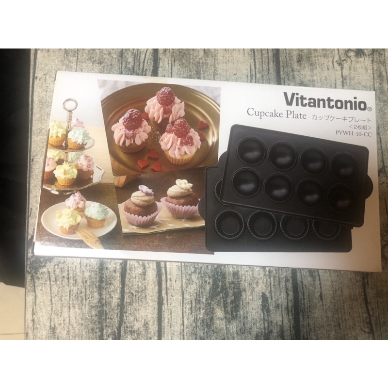Vitantonio 亮晶晶和舊款都有喔！小v法式薄餅烤盤、杯子蛋糕烤盤、熱壓吐司（全新正貨