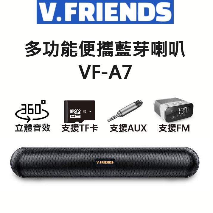 V.Friends 多功能便攜藍牙喇叭｜VF-A7｜ViVo｜全新｜長型喇叭｜可插記憶卡｜AUX｜FM｜USB｜熊秀