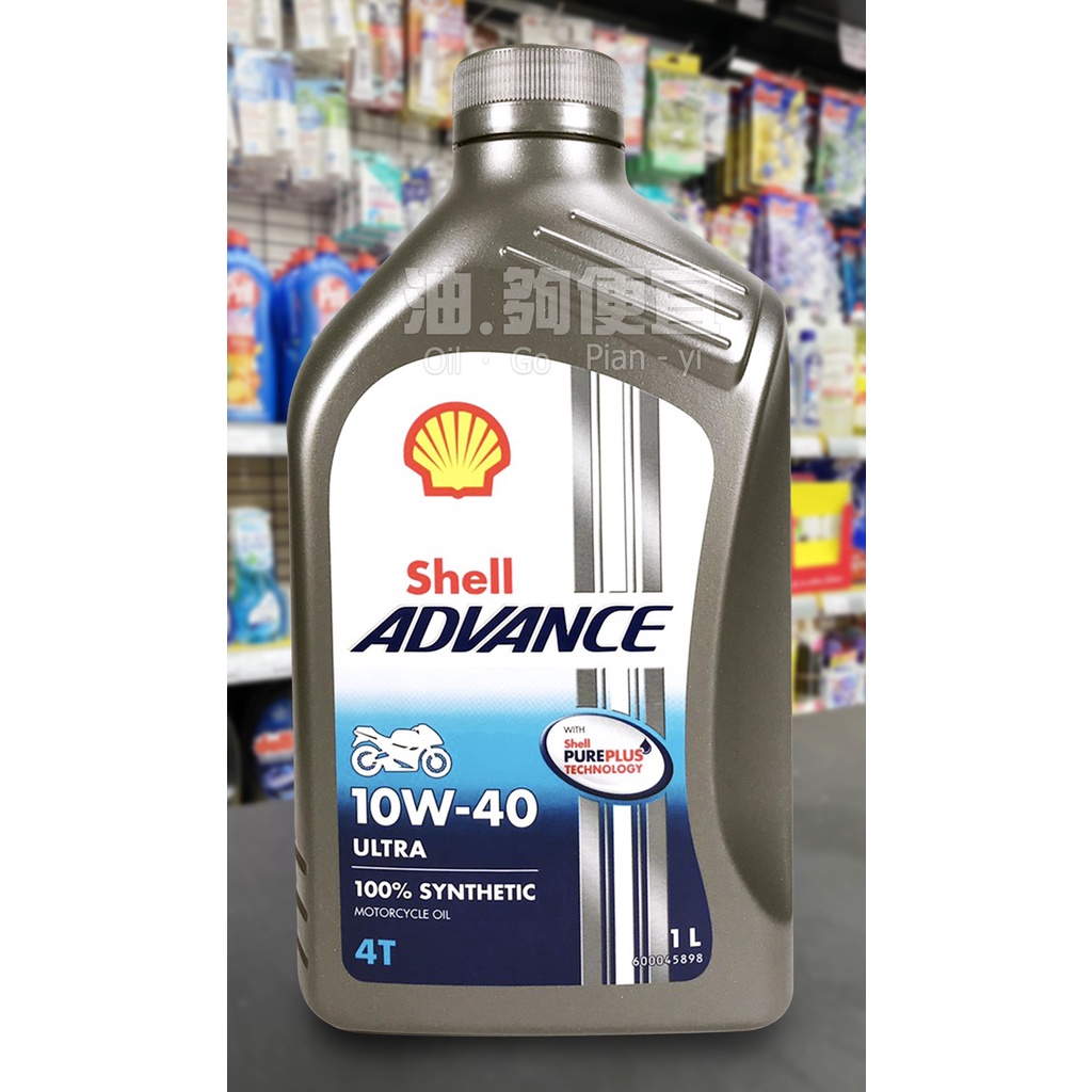 『油夠便宜』(可刷卡) 殼牌 SHELL  ADVANCE 4T 10W40 全合成機油 #9169