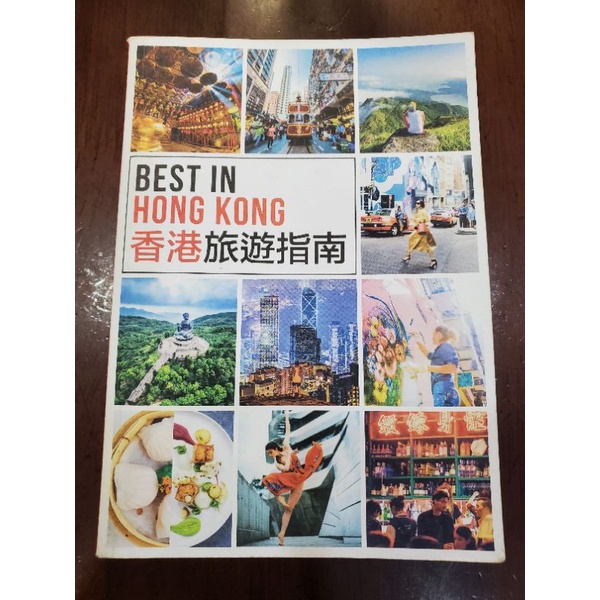 二手好書♥️香港旅遊指南（口袋書）