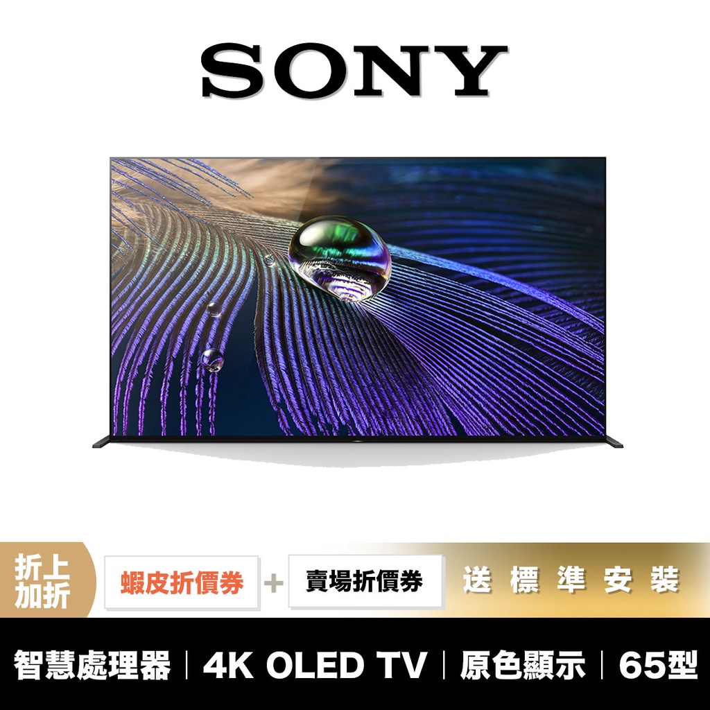 SONY XRM-65A90J 65吋 OLED 4K 智慧聯網 電視 【領券折上加折】