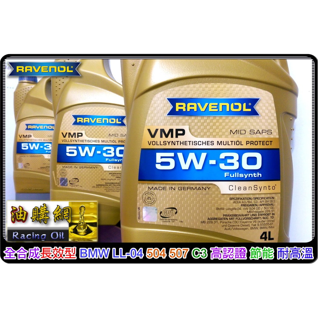 【油購網】Ravenol VMP 5w30 漢諾威 5W-30 最高等級 全合成 柴油 / 汽油 機油 4L