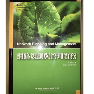 網路規劃與管理實務 / 呂崇富