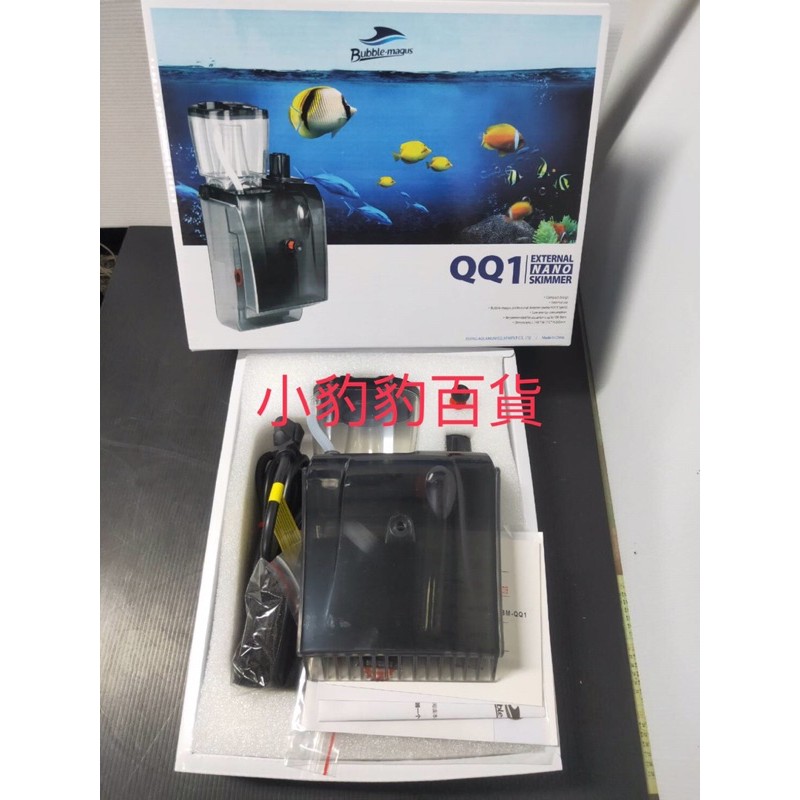 🍭免運🍭外掛式蛋白除沫器 台灣出貨 BMQQ1 110V電壓 QQ1 蛋白機 蛋白除沫器 BM 外掛蛋白 掛式蛋白