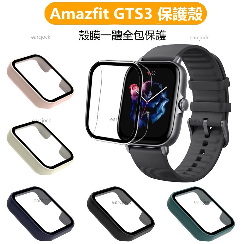 Amazfit GTS4 GTS 3 全包保護膜 GTS4 mini 高硬保護套 一體式保護殼 PC硬殼+鋼化膜 保護框