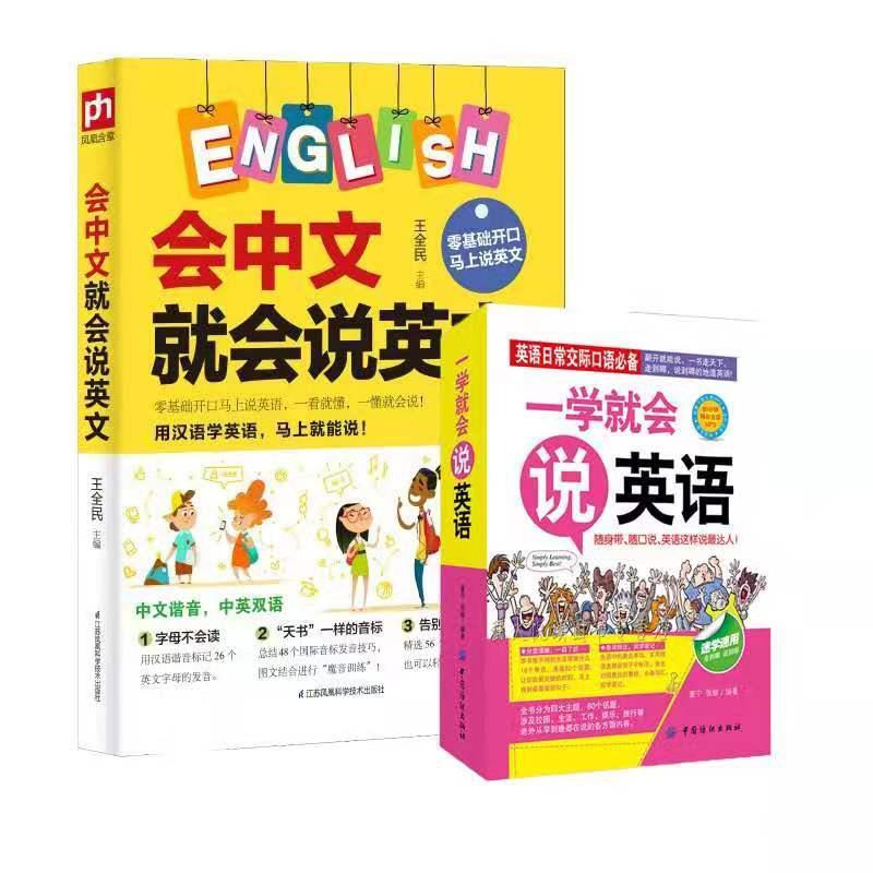 2冊會中文就會說英文 一看就會說英語諧音英語書零基礎英語語法 蝦皮購物