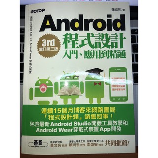 Android程式設計入門、應用到精通(增訂第三版)