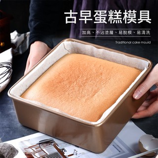 【麥焙】方形金色烤盤 6吋8吋 古早味蛋糕模具 方形加高烤盤 加高加深烤盤 麵包模具 家用烤箱烤盤