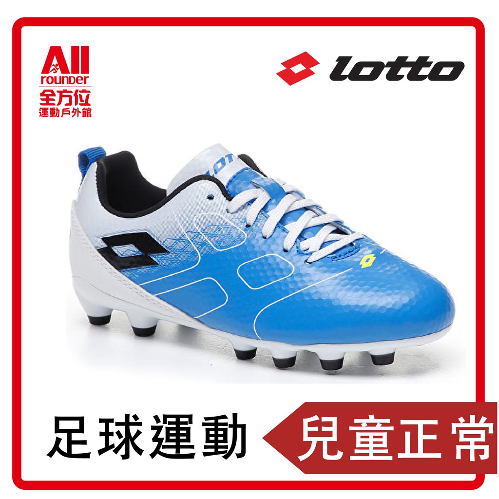 【Lotto】兒童 MAESTRO 700 FG JR 草硬地 足球鞋 LTT6966