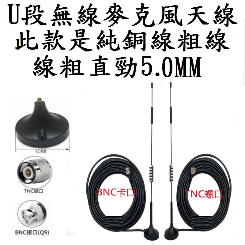 (高點舞台音響)吸盤式TNC螺口和BNC卡口天線無線話筒增強接收天線麥克風天線放大器高增益延長天線590-2700MHZ