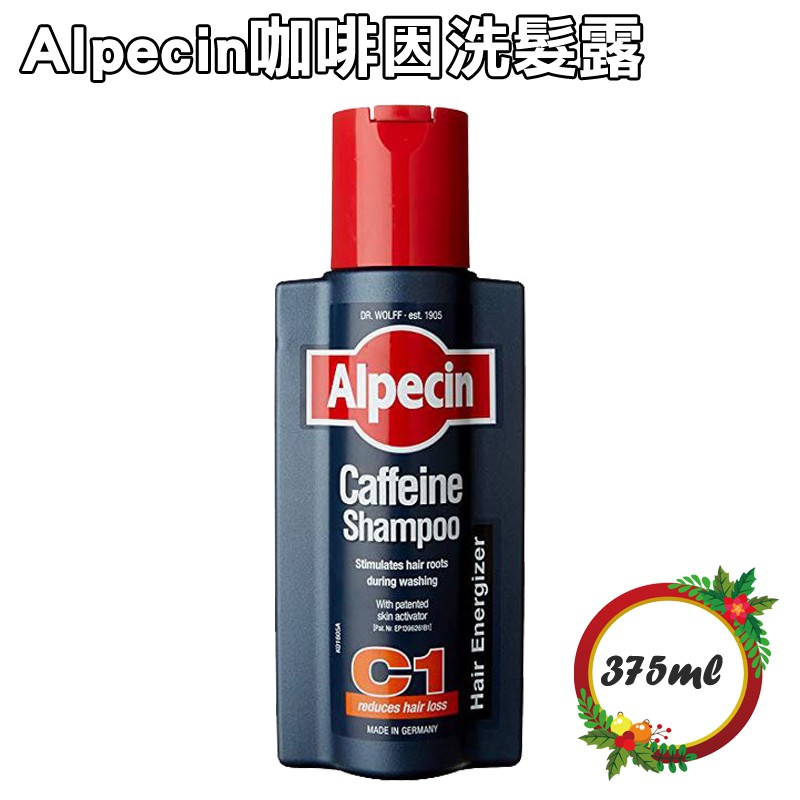 Alpecin 咖啡因洗髮露 好市多 一罐德國進口 375公克 真Costco附發票 無添加矽靈洗髮精 URS