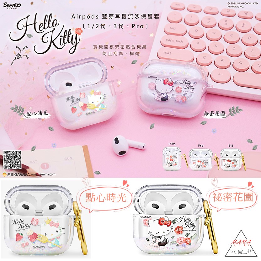 【現貨】 Hello Kitty AirPods 3 2 1 Pro 藍芽耳機流沙保護套 防塵套 防摔套 藍芽耳機盒保護