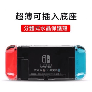 【現貨免運】Switch Oled保護殼 彩色漸層磨砂殼 漸層 透明水晶殼 Nintendo 可插底座 switch