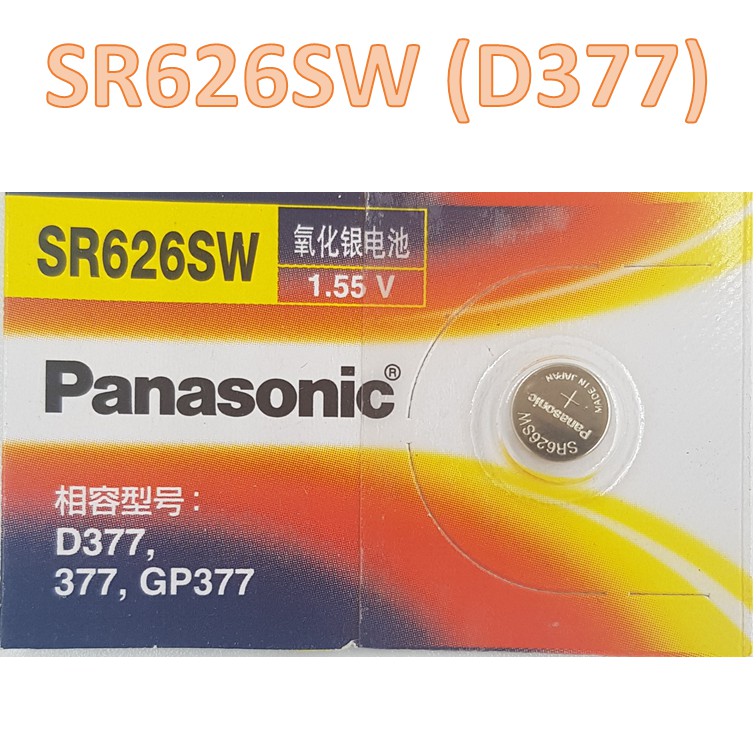 【開發票、現貨當日發】SR626SW (D377) 水銀電池 鈕扣電池