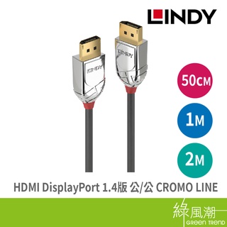 LINDY 林帝 DisplayPort 1.4版 DP公 to DP公 50CM 1M 2M 視訊線 CROMO