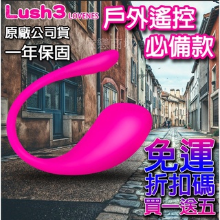 贈潤滑液+跳蛋 LUSH 3 華裔女の神asia fox首推 LOVENSE 遙控跳蛋 可跨國遙控 無線跳蛋 情趣用品