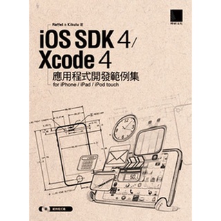 iOS SDK 4 / Xcode 4 應用程式開發範例集-for iPhone/iPad/iPod touch