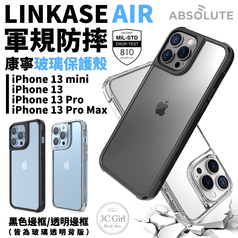 ABSOLUTE LINKASE AIR 透明殼 防摔殼 玻璃殼 適 iPhone 13 14 pro max mini