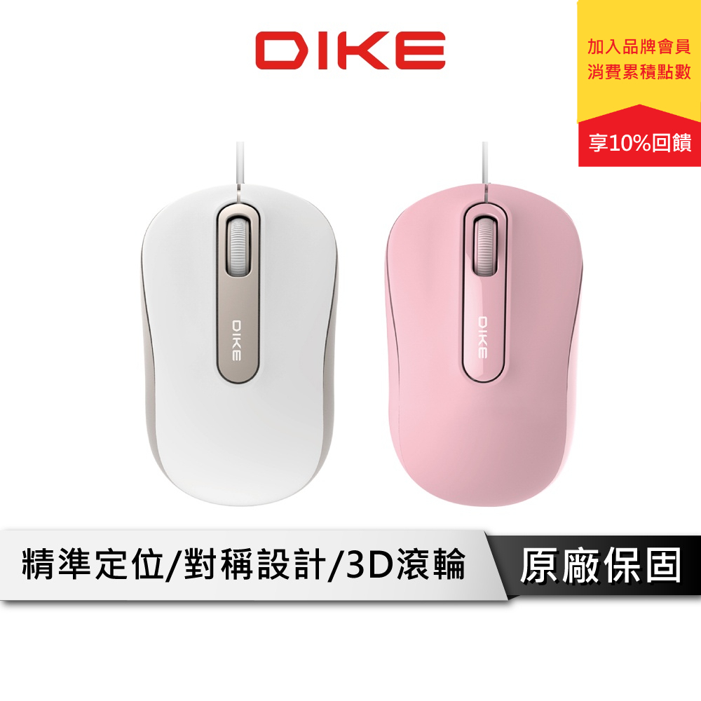 DIKE DM210 Curve 超適握感有線滑鼠 有線滑鼠 滑鼠