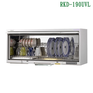 林內RKD-190UVL(W)懸掛式烘碗機(UV紫外線殺菌/90cm)白【全臺安裝】
