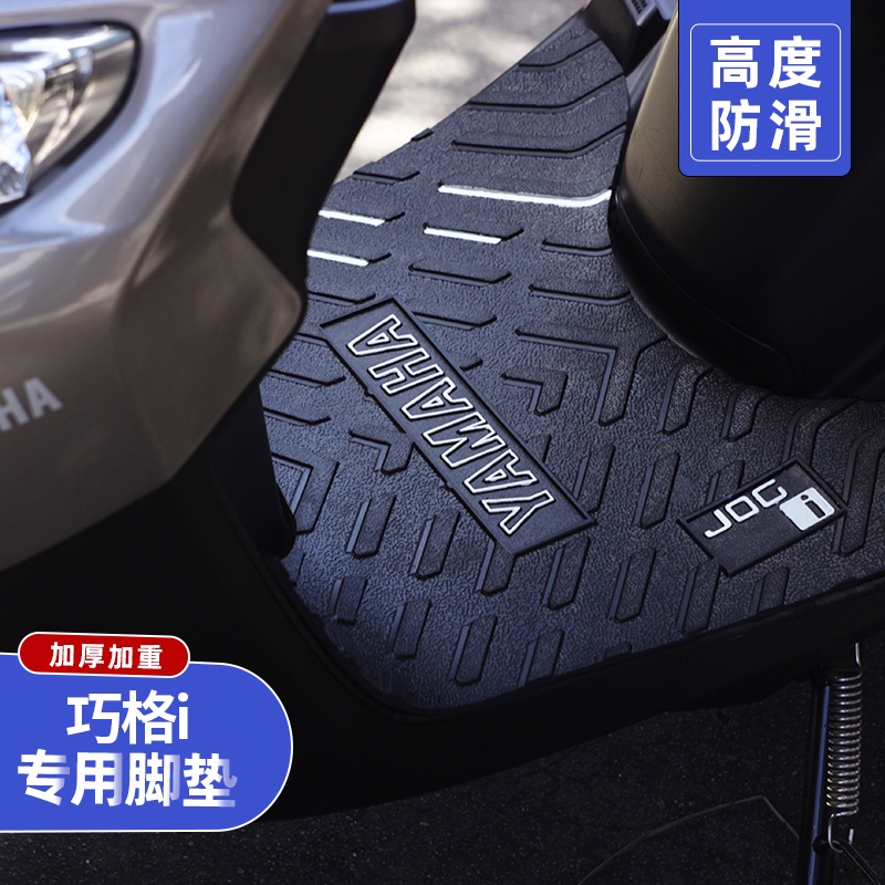 🌺腳踩墊🌺現貨 適用於雅馬哈巧格i125/100 腳墊 JOG 摩托車 踏板專用腳 踏墊 改裝配件