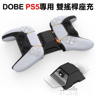 現貨 PS5 雙搖桿座充 DOBE 充電顯示 手把座充 搖桿充電器 平插型 手把充電器 附充電線 TP5-0528