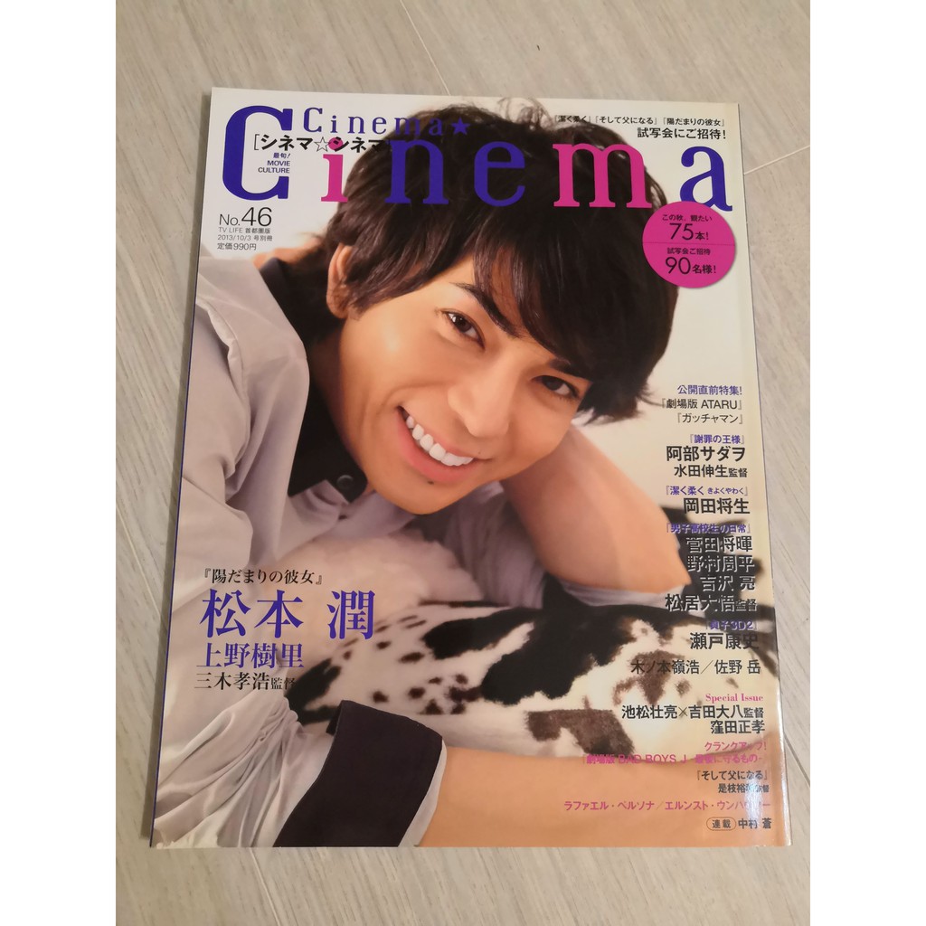 現貨日文雜誌cinema Cinema 松本潤上野樹里岡田將生菅田將輝吉澤亮窪田正孝 蝦皮購物