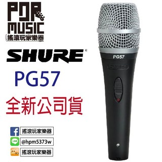 【搖滾玩家樂器】全新 公司貨 SHURE PG57 專業 樂器 音箱 收音 麥克風 XLR 版本QR CODE一支對一組