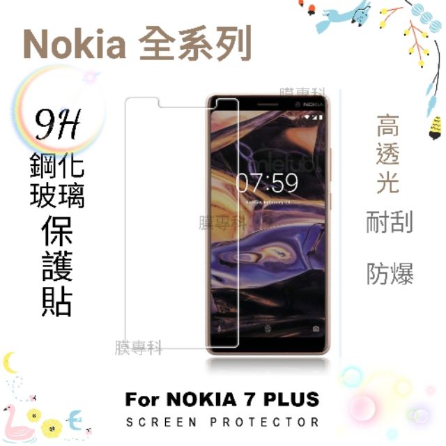 Nokia 3 5 6 7 8 3.1 5.1 6.1 Plus 9H鋼化玻璃保護貼 非滿版