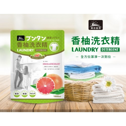 朝日田野 香柚 濃縮酵素 洗衣精 1箱10包 免運