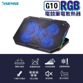 Esense G10 RGB電競筆電散熱墊 散熱墊 電競 筆電 RGB 角度可調 五大風扇 散熱座