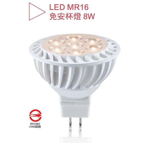免安定器 LED MR16 110V220V可用 LED杯燈 5w 550lm  LED軌道燈,盒燈,杯燈 國家認證光源