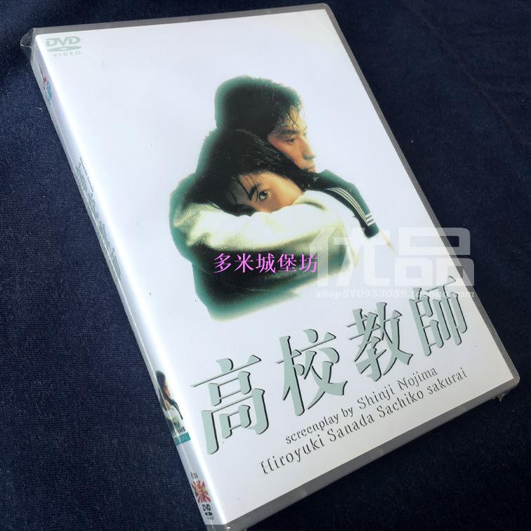 日本正規品 Dvd Dvd Box 1993年版 高校教師 送料無料 日本
