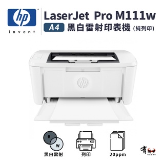 【有購豐】HP M111w A4黑白雷射印表機｜適 150A