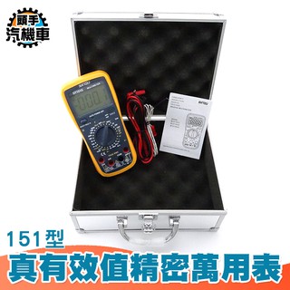 《頭手汽機車》151系列真有效值精密萬用表 水電工具 檢測工具 真均方根值 背光 MET-DEM151