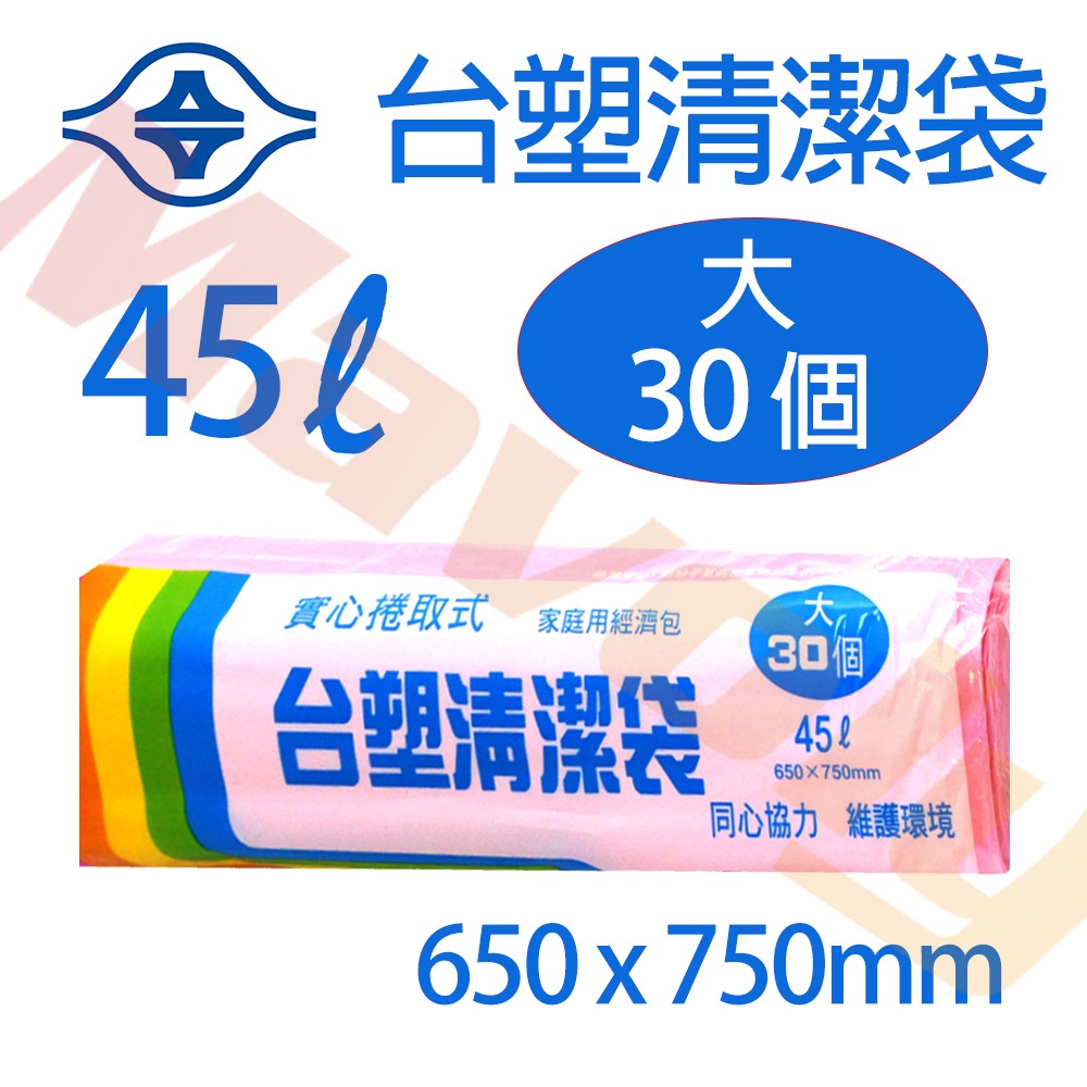 【台塑】實心 清潔袋 垃圾袋 大 45L (粉/白色) 台灣製 65*75cm 30張 (約400g/捲) 回收袋